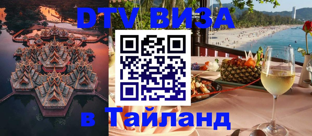 DTV Visa Thailand — прайс и условия, виза без дополнительных документов - 05.10.2025 